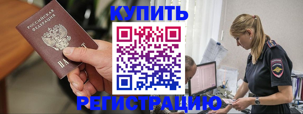 прописка ребенка в Кореновске