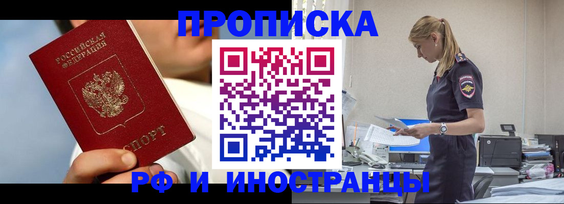 временная регистрация для школы в Кореновске