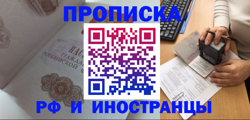 временная регистрация 2025 в Кореновске